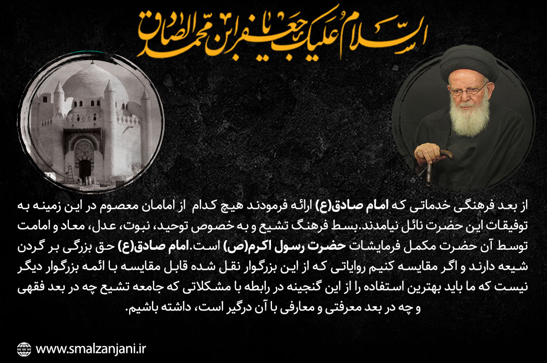 25 شوال سالروز شهادت حضرت امام صادق عليه السلام تسلیت و تعزیت باد