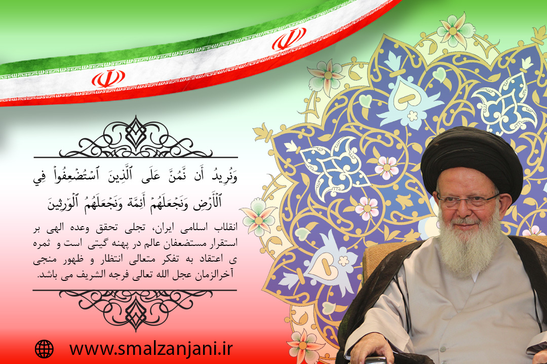 ایام الله دهه فجر و سالروز پیروزی انقلاب اسلامی گرامی باد