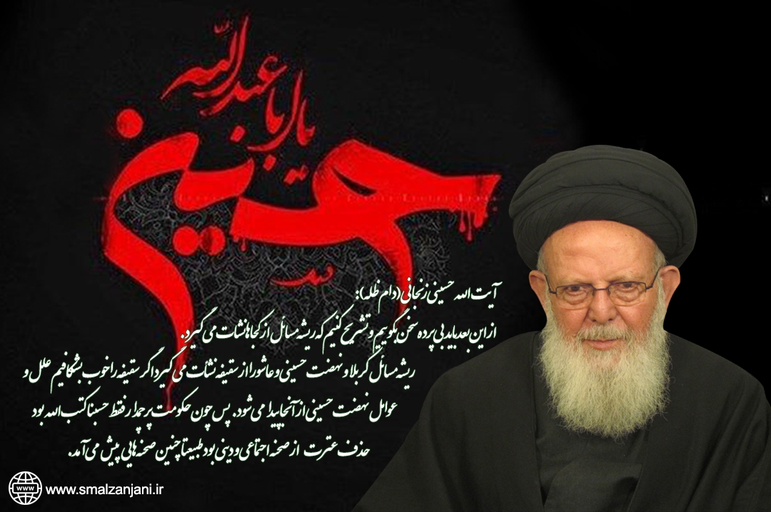 عاشورای حسینی