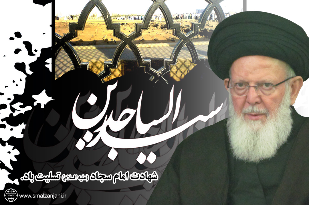 شهادت امام سجاد علیه السلام تسلیت باد