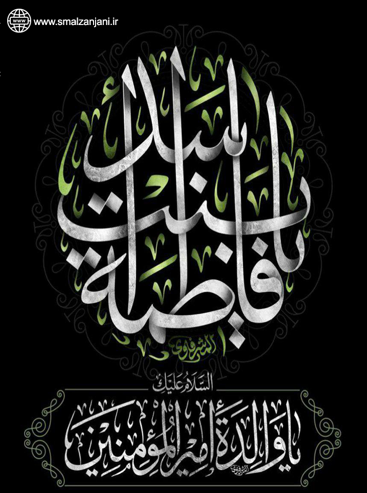 23 صفر المظفر سالروز وفات ام الائمه حضرت فاطمه بنت اسد تسلیت و تعزیت باد